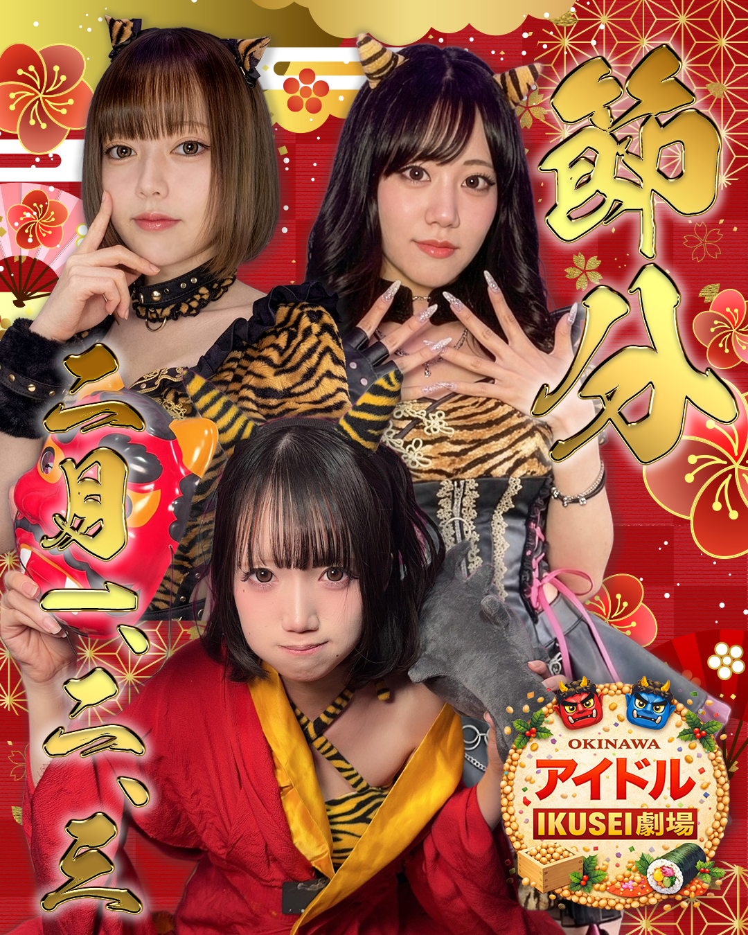 アイドルIKUSEI劇場