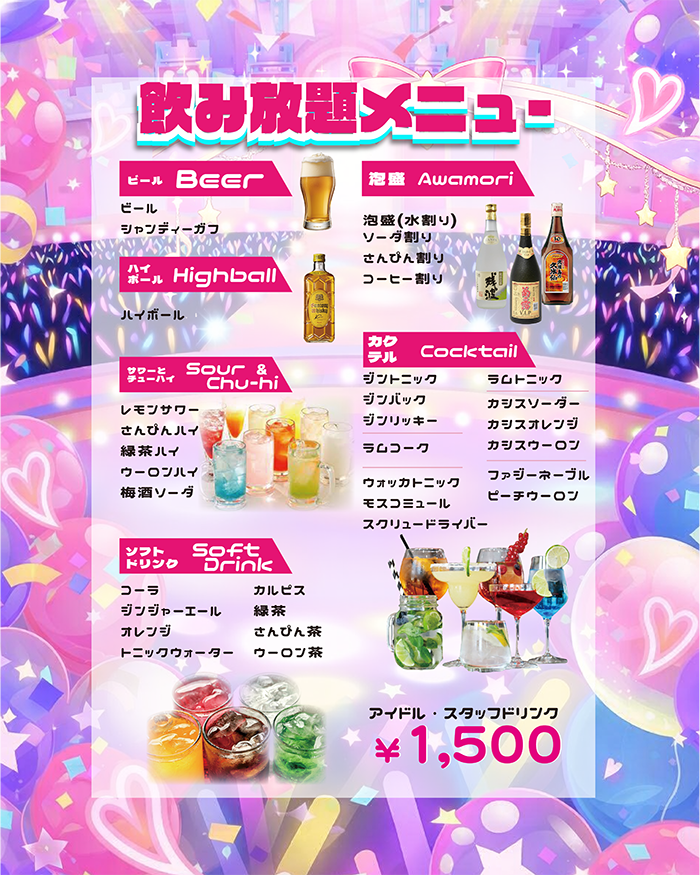アイドルikusei劇場の飲み放題メニューをご紹介